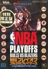 NBA Playoffs - Bulls vs Blazers Box Art Front